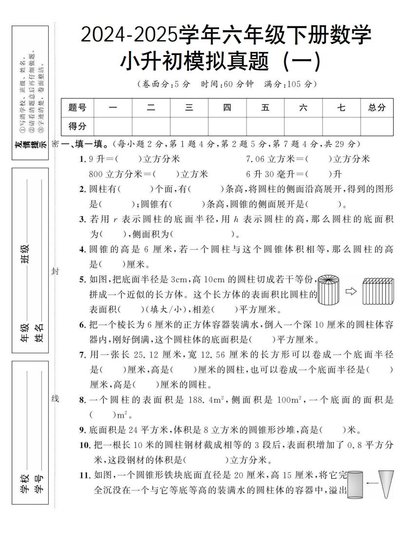 小升初数学【模拟真题】北师大版-柒染云阁