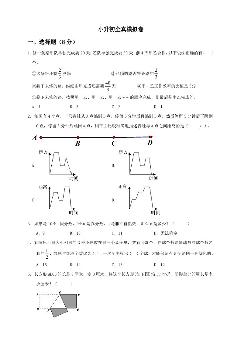 小升初数学全真模拟卷（二）人教版含答案-柒染云阁