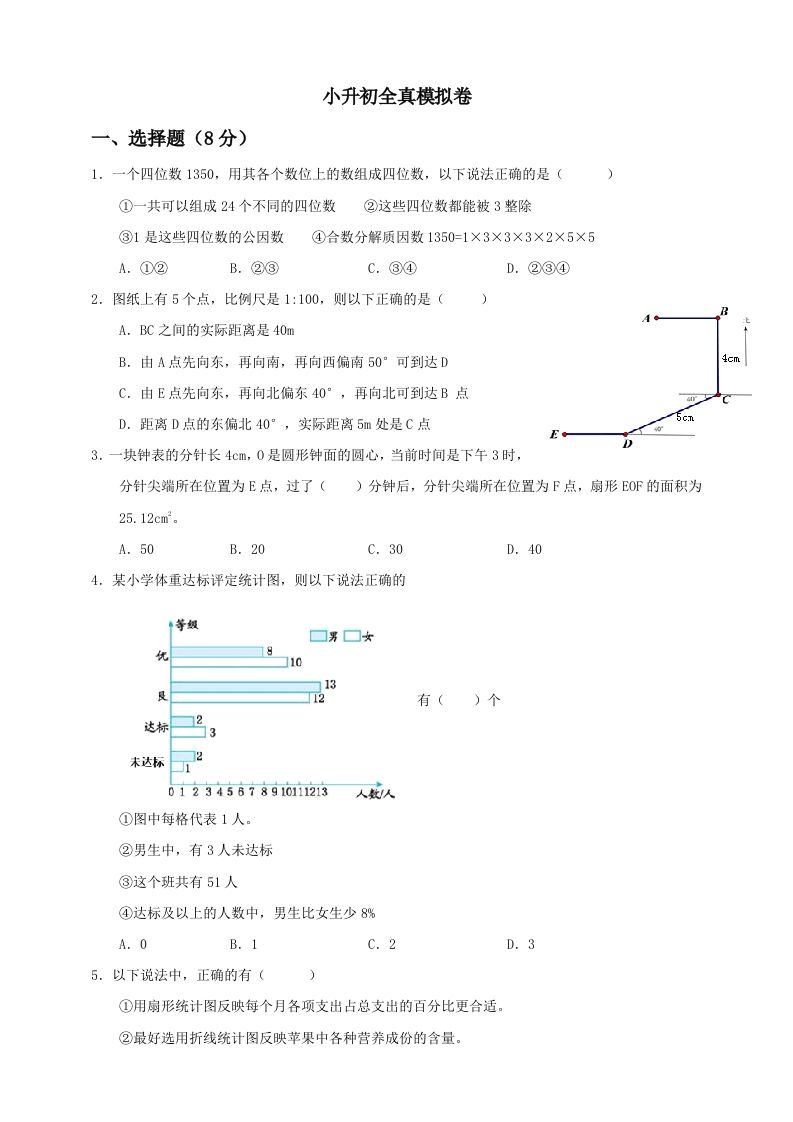 小升初数学全真模拟卷（三）人教版含答案-柒染云阁