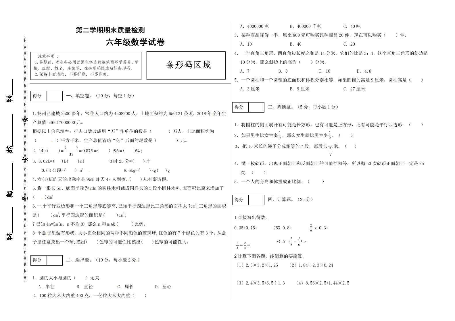 冀教版六年级下册数学期末质量检测试卷（1）（含答案）-柒染云阁
