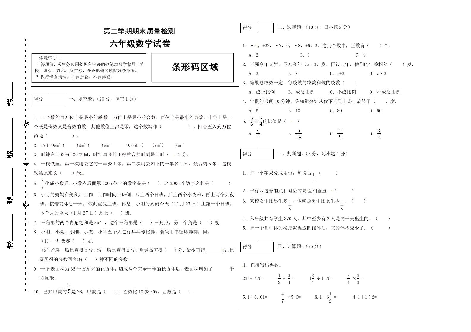 冀教版六年级下册数学期末质量检测试卷（2）（含答案）-柒染云阁