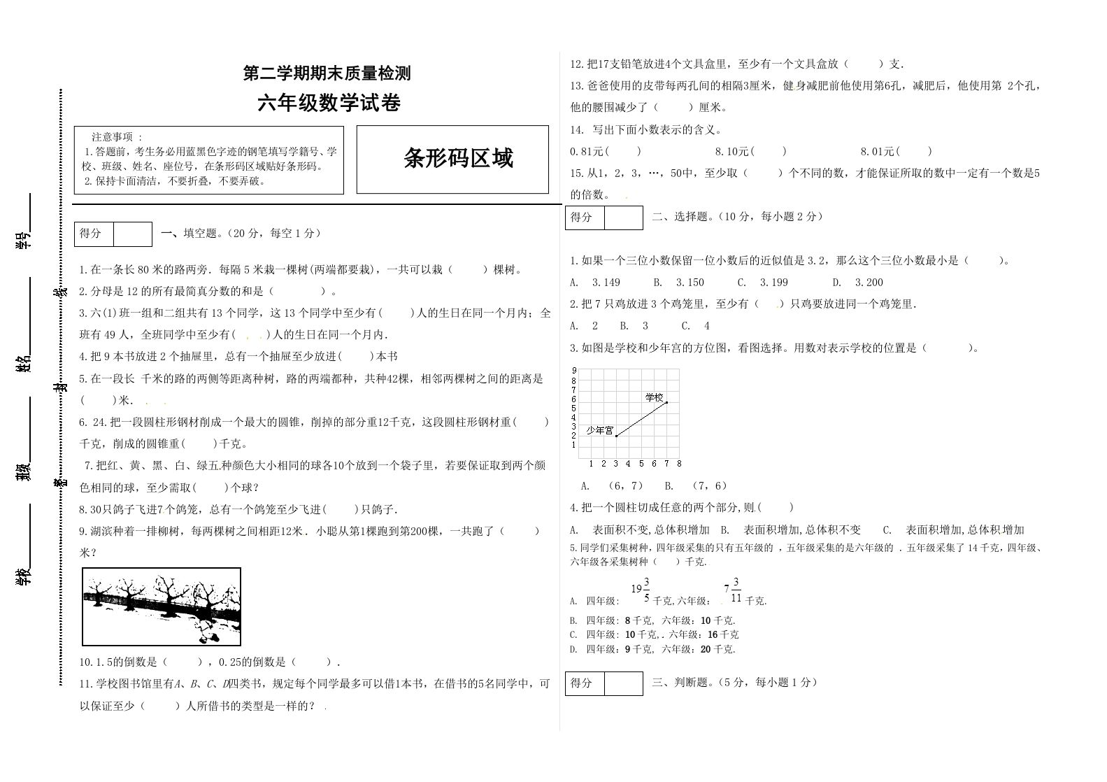 冀教版六年级下册数学期末质量检测试卷（3）（含答案）-柒染云阁