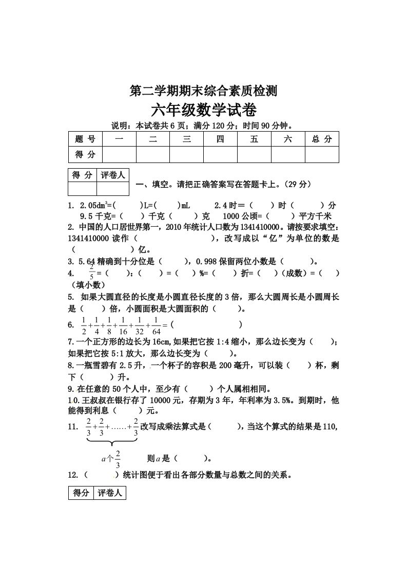 冀教版六年级下册数学期末质量检测试卷（4）（含答案）-柒染云阁