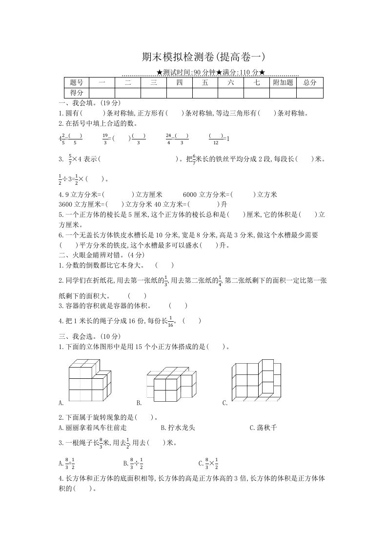 冀教版六年级下册数学期末质量检测试卷（6）（含答案）-柒染云阁
