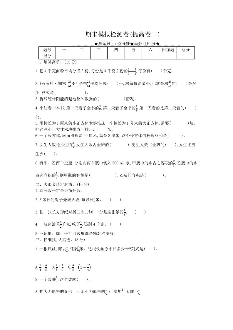 冀教版六年级下册数学期末质量检测试卷（7）（含答案）-柒染云阁