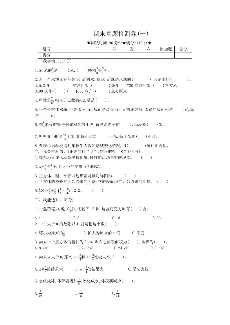 冀教版六年级下册数学期末质量检测试卷（8）（含答案）-柒染云阁