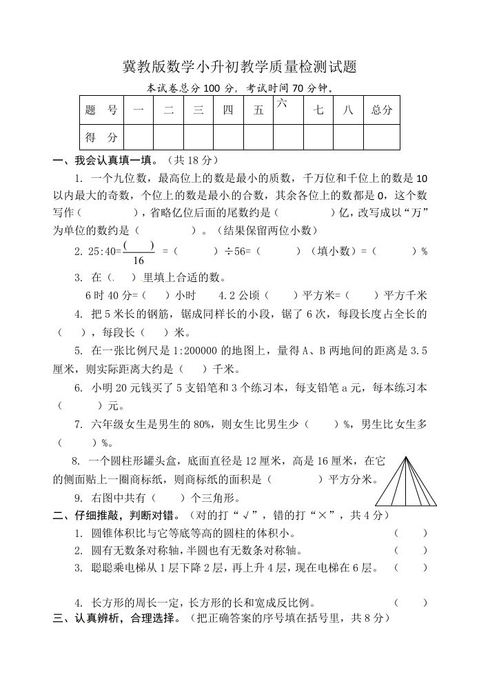 冀教版六年级下册数学期末质量检测试卷（9）（含答案）-柒染云阁