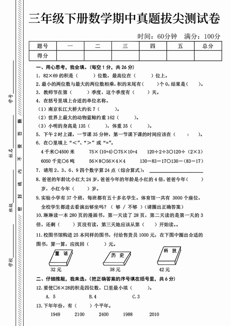 三下人教版数学【25春-期中测试卷（5套）】-柒染云阁
