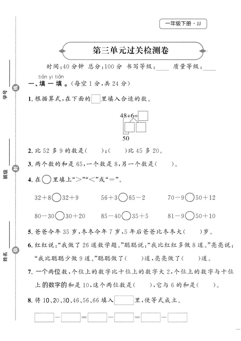 25春冀教版一下数学第三单元过关检测卷-柒染云阁