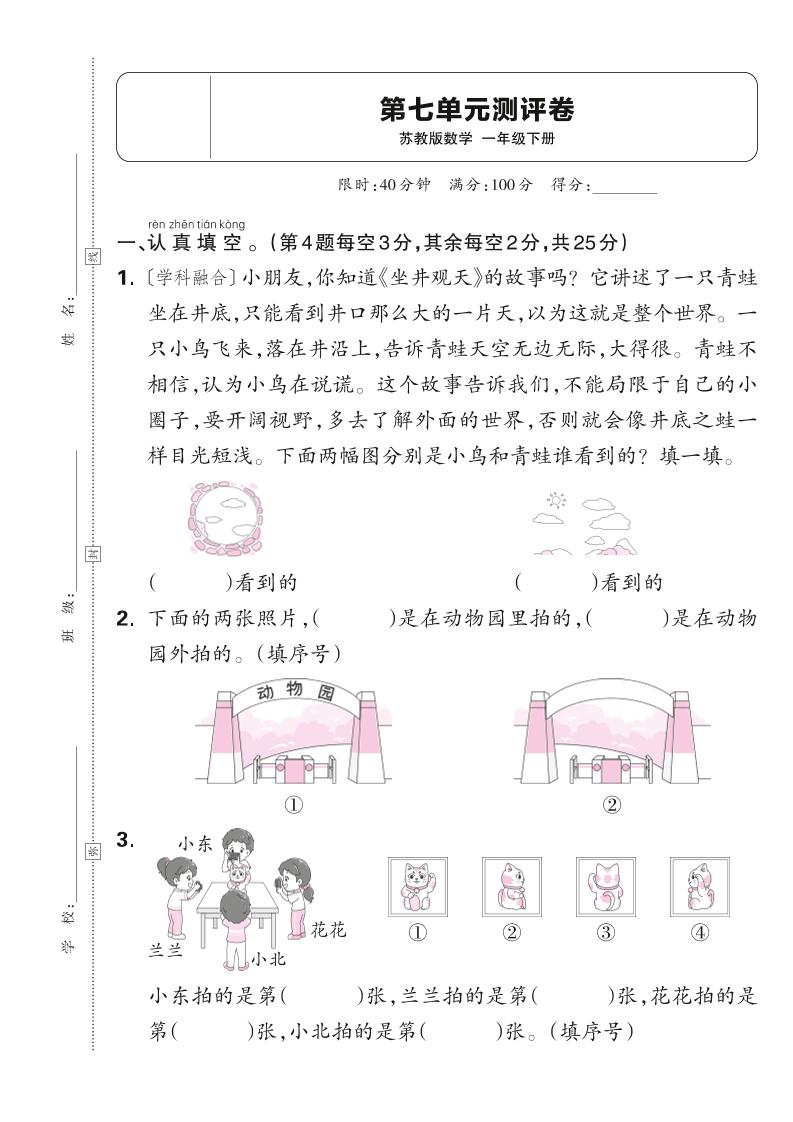 新一下苏教版数学第七单元测试卷（含答案）-柒染云阁
