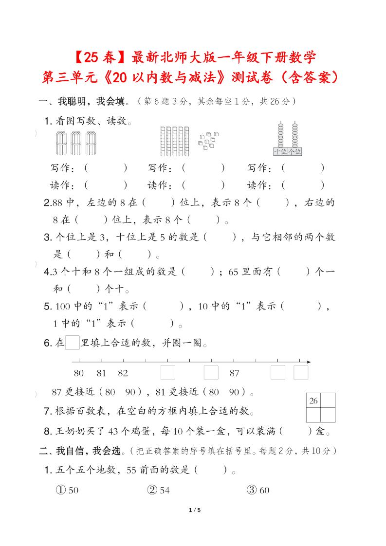 25春北师大版一年级下册数学第三单元《20以内数与减法》测试卷（含答案）-柒染云阁