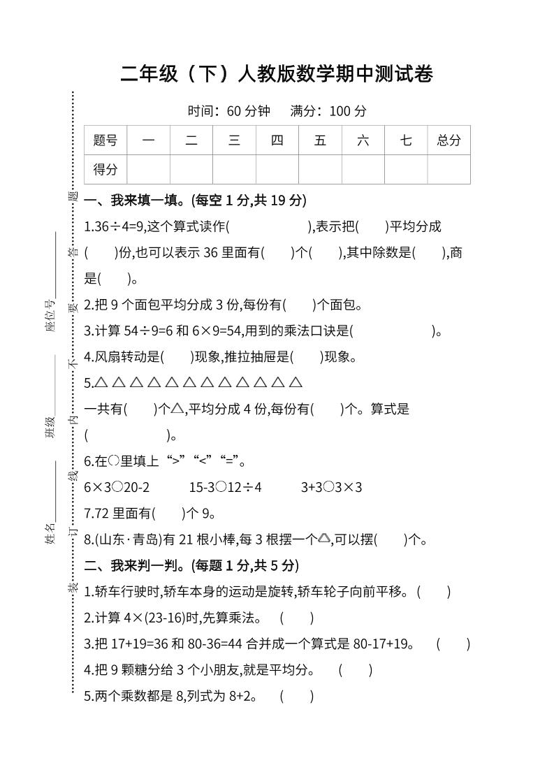 二下人教版数学期中检测卷-6-柒染云阁