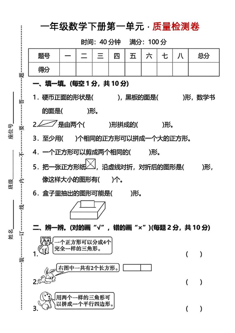 一下数学第一单元质量检测卷人教-柒染云阁