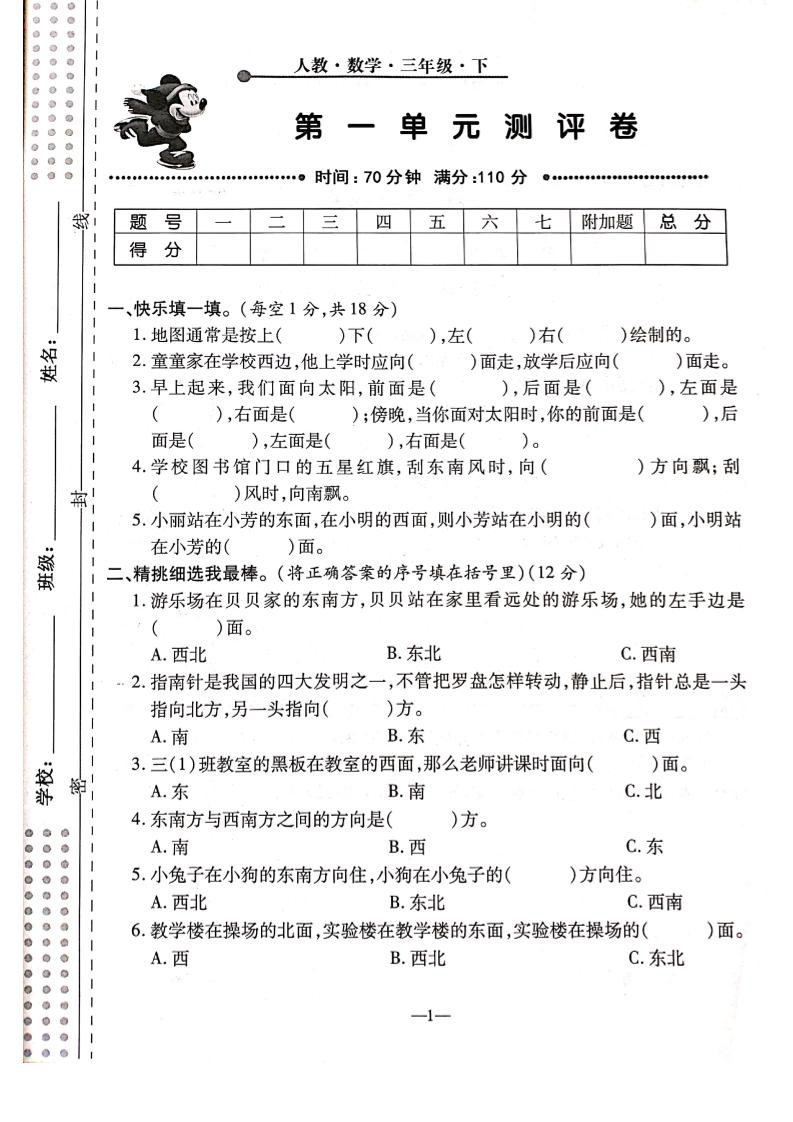 三下人教版数学【第一单元检测卷】6页-柒染云阁
