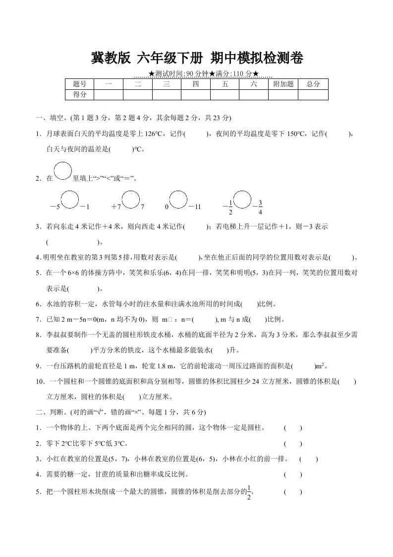 冀教版六年级下册数学期中质量检测试卷（3）（含答案）-柒染云阁