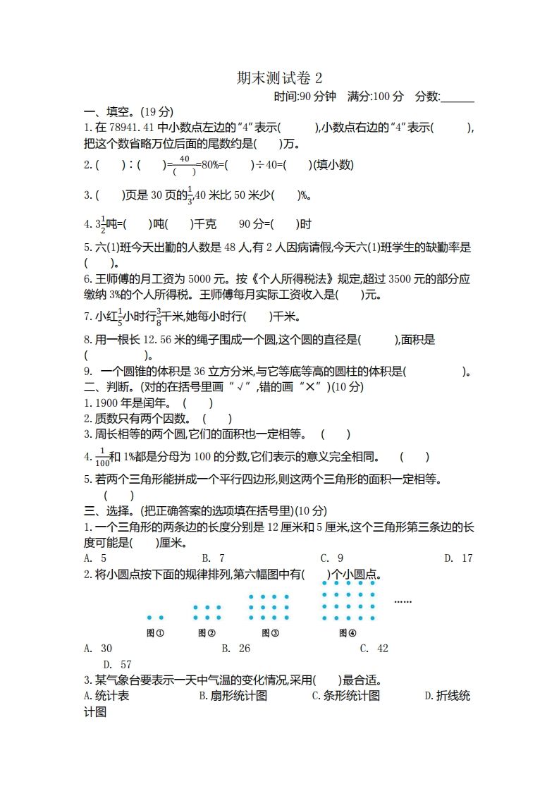 五下青岛版数学期末真题卷1（54制）-柒染云阁