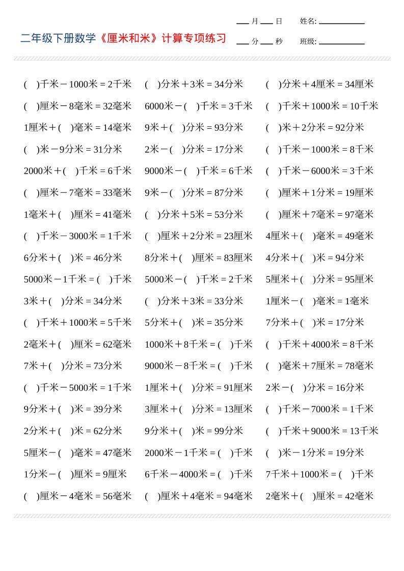 二年级下数学厘米和米计算专项练习-柒染云阁