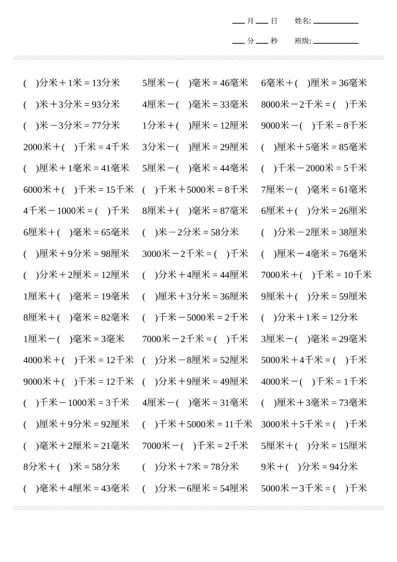 图片[2]-二年级下数学厘米和米计算专项练习-柒染云阁