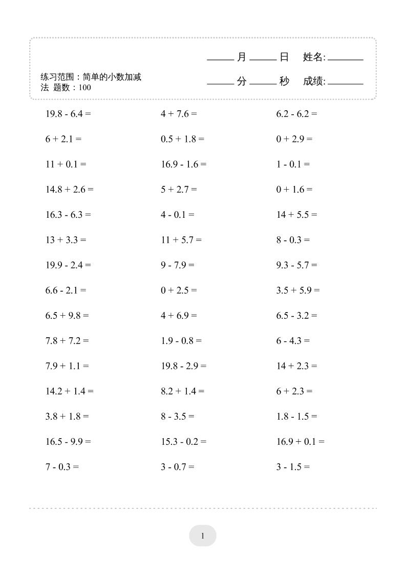 三年级下数学口算题(简单的小数加减法)500题-柒染云阁