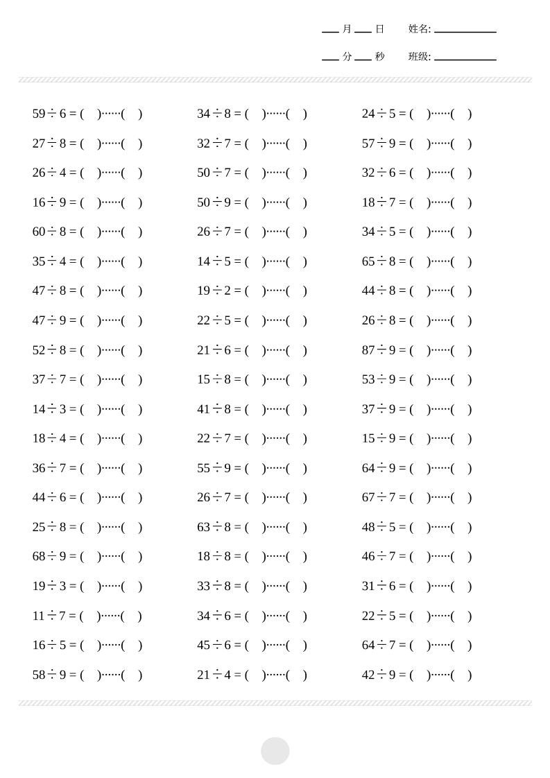 图片[2]-二年级下数学有余数的除法计算专项练习-柒染云阁