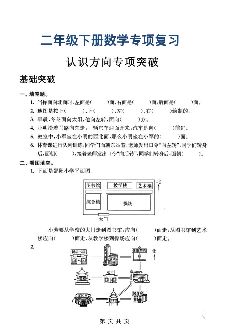 二年级下数学认识方向专项突破-柒染云阁