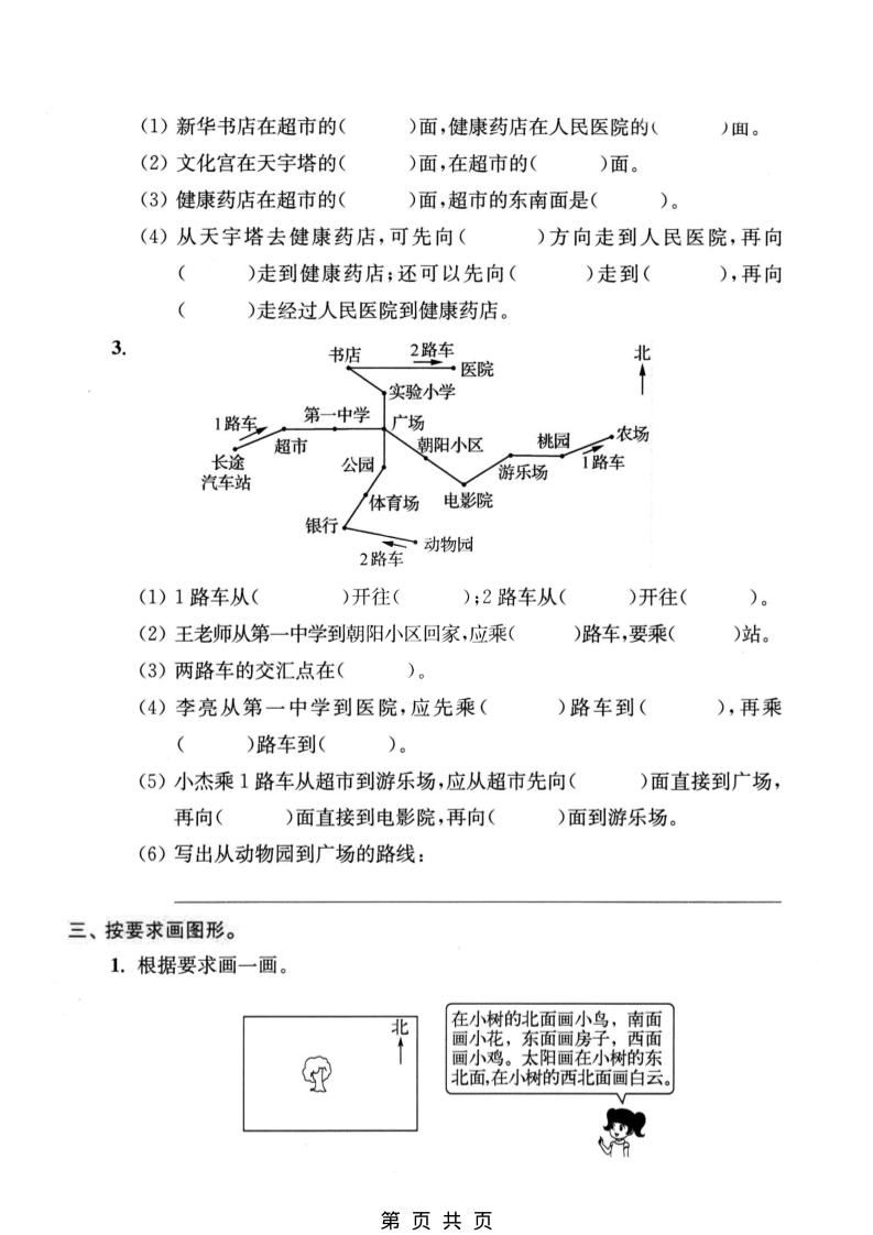 图片[2]-二年级下数学认识方向专项突破-柒染云阁