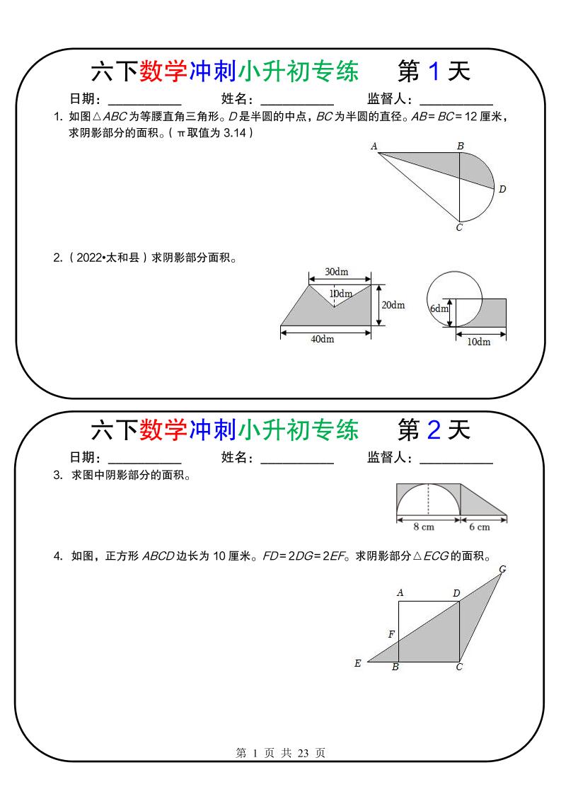 六年级下数学冲刺小升初专练18天-柒染云阁
