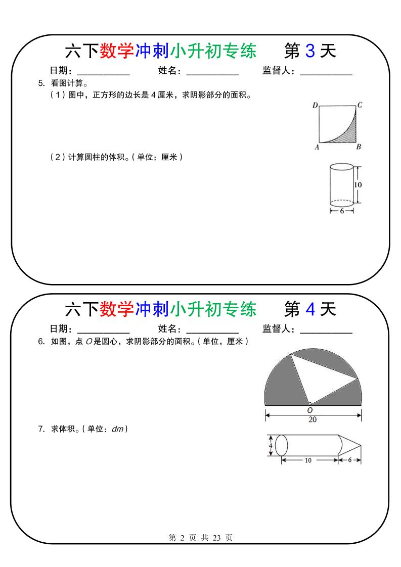 图片[2]-六年级下数学冲刺小升初专练18天-柒染云阁