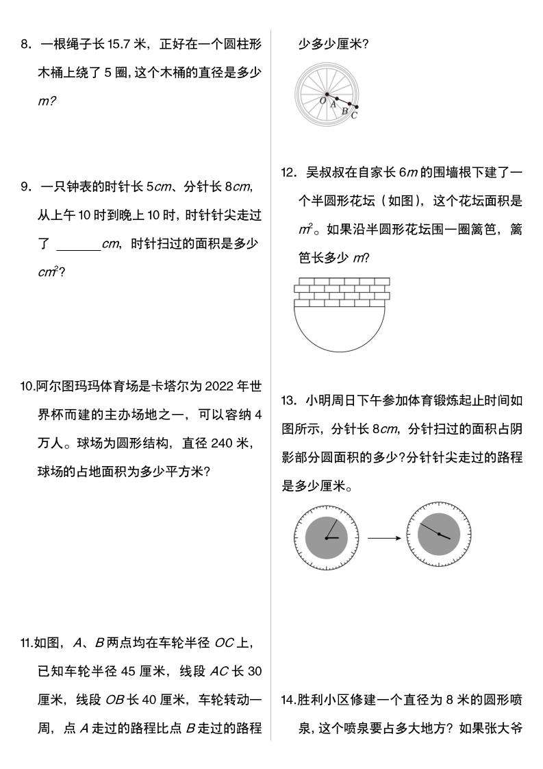 图片[2]-六年级下数学小升初数学：圆强化训练专项突破-柒染云阁