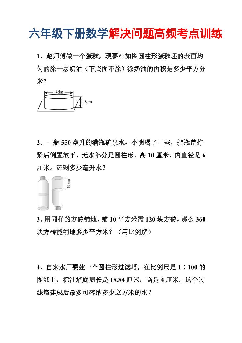 六年级下数学解决问题高频考点训练-柒染云阁
