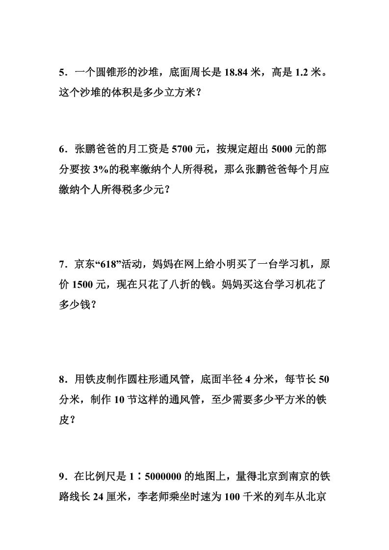 图片[2]-六年级下数学解决问题高频考点训练-柒染云阁