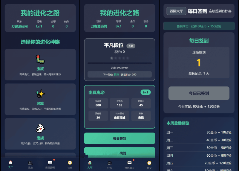 文字游戏：进化之路2.0二开完美版本源码 带后台-柒染云阁