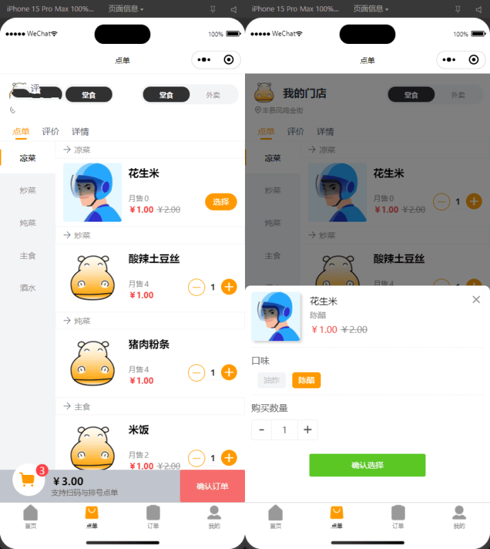 图片[6]-最新扫码点餐外卖配送餐饮小程序系统源码 开源版-柒染云阁