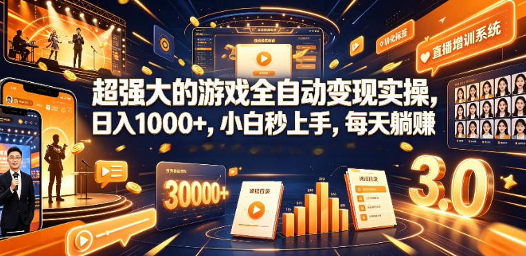 低成本网游挂G项目，单号保底日入100左右，可矩阵放大，合法合规【揭秘】-柒染云阁
