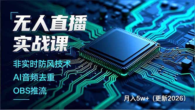 无人直播实战课(更新6月-柒染云阁