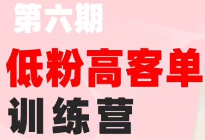 珠丽Julie·小红书低粉高客单训练营(第六期)-柒染云阁