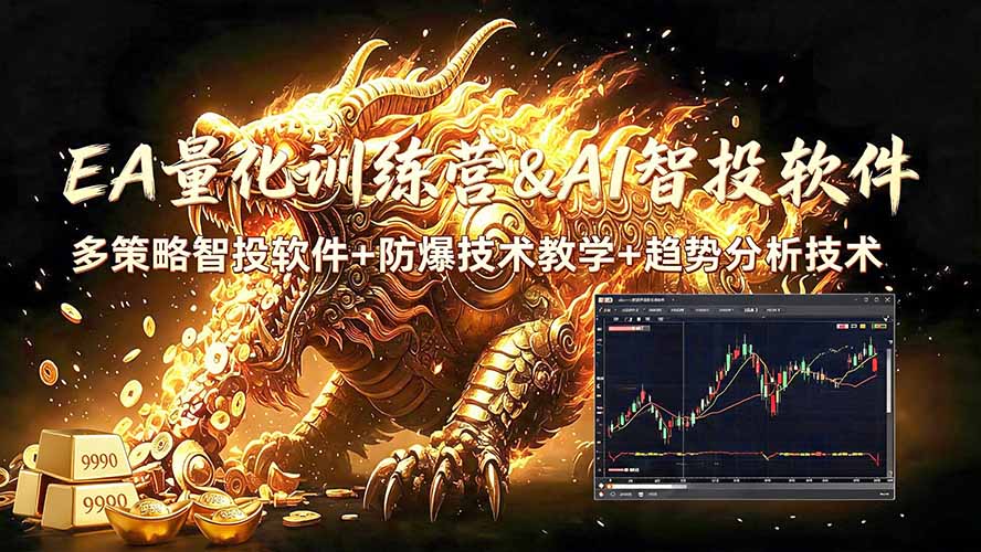 EA量化软件+趋势分析无爆仓操作技术，日入200U,小白也可以快速学习拿结果-柒染云阁