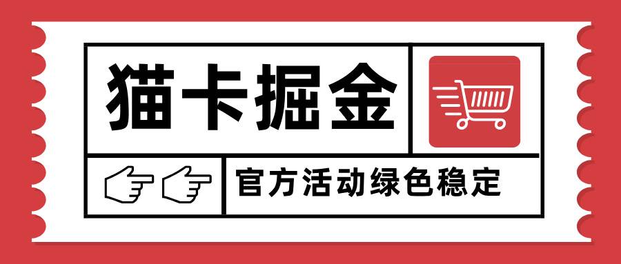 猫卡掘金，单日收益1000+，可矩阵无限放大，设备越多收益越大，新手小…-柒染云阁