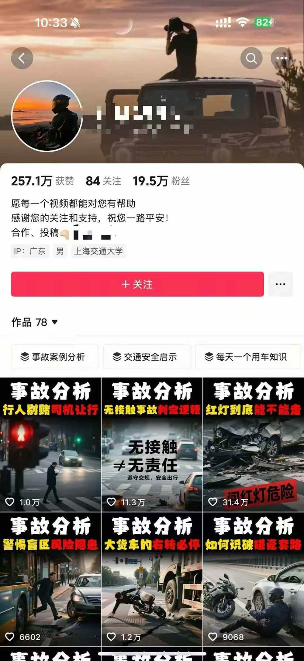 图片[4]-交通事故分析案例短视频，剪辑技巧+文案模板+配音教学+快速起号 月收益2w+-柒染云阁