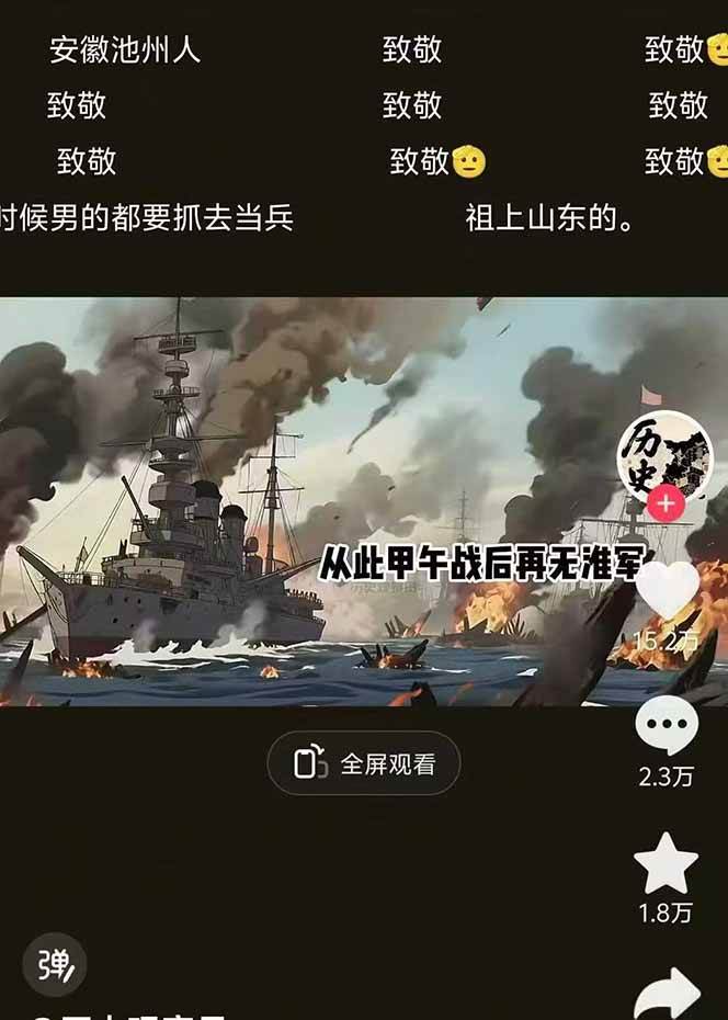 图片[3]-历史动漫赛道撸分成：起号、文案、素材、配音、剪辑，单视频收益破万-柒染云阁