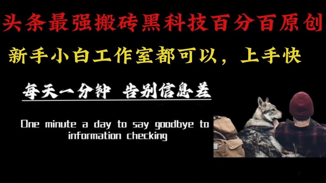 最新AI头条、百家、公众号全自动生产神器三合一：批量改写爆款文章，百分百过原创，矩阵操作日入3000+-柒染云阁