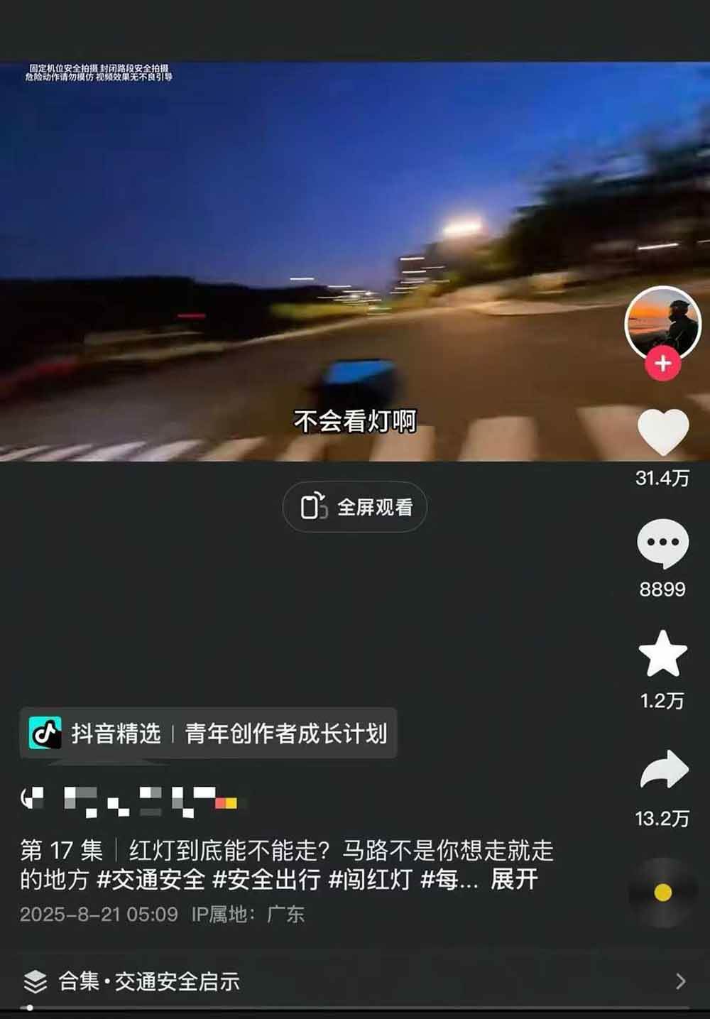 图片[5]-交通事故分析案例短视频，剪辑技巧+文案模板+配音教学+快速起号 月收益2w+-柒染云阁
