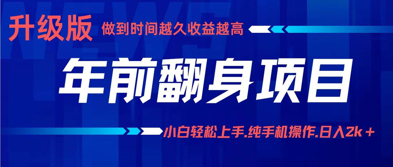 项目讲解年入百万：小白轻松上手，纯手机操作.日入2k+-柒染云阁