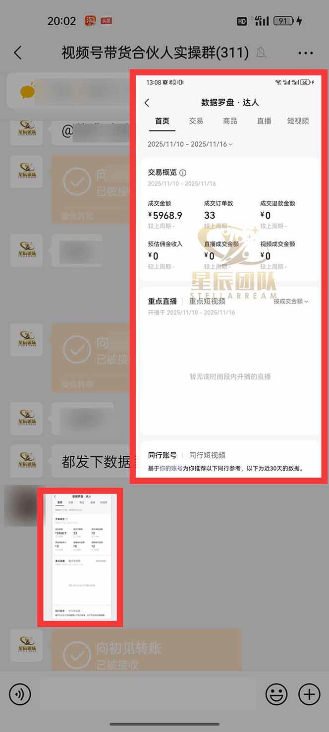 图片[3]-11月~12月视频号分成最新玩法，小白单日轻松收益1000+-柒染云阁