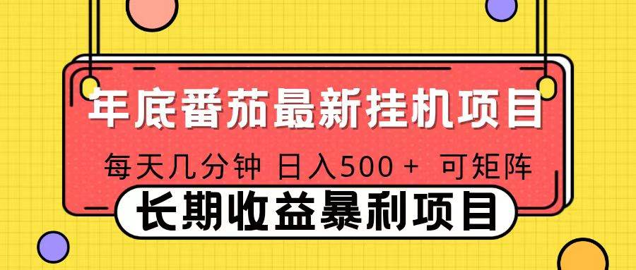 2025年最新番茄音乐人挂机项目，每天几分钟，月入1000＋，可矩阵，一台电脑支持多个账号-柒染云阁