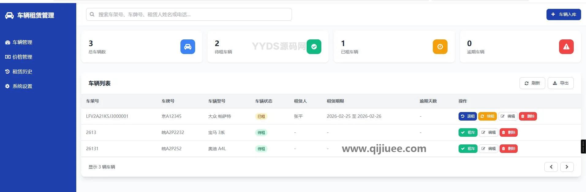 西数多功能租车系统源码-柒染云阁
