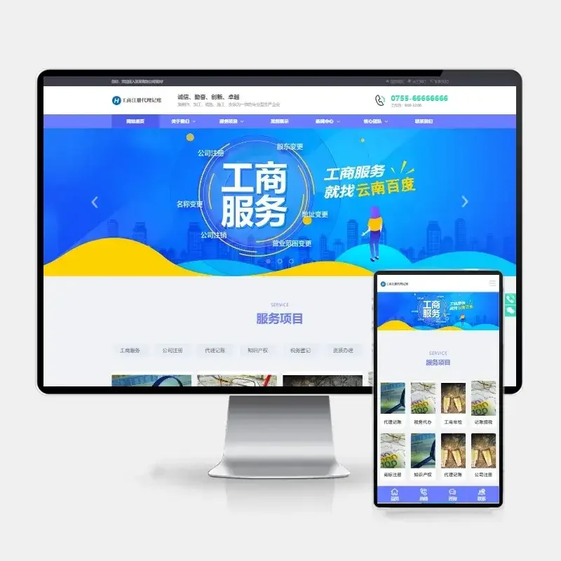 PbootCMS财务会计类自适应工商代理公司注册网站模板-柒染云阁