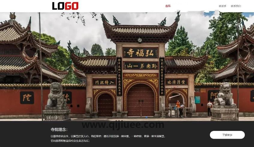 PbootCMS自适应手机端寺庙佛教文化网站模板-柒染云阁