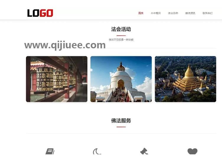 PbootCMS自适应手机端寺庙佛教文化网站模板