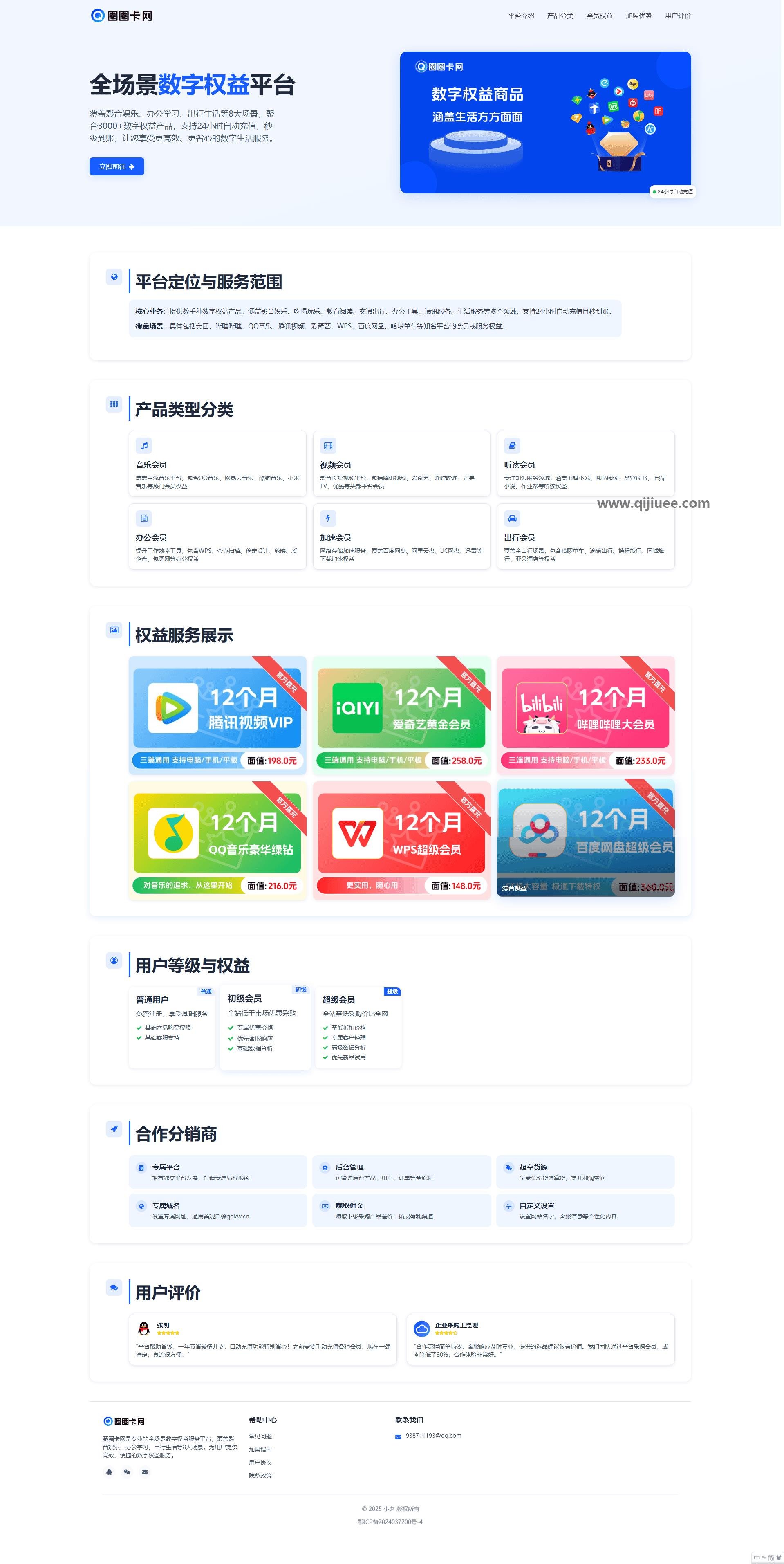 2款大气的企业级数字权益官网源码-柒染云阁